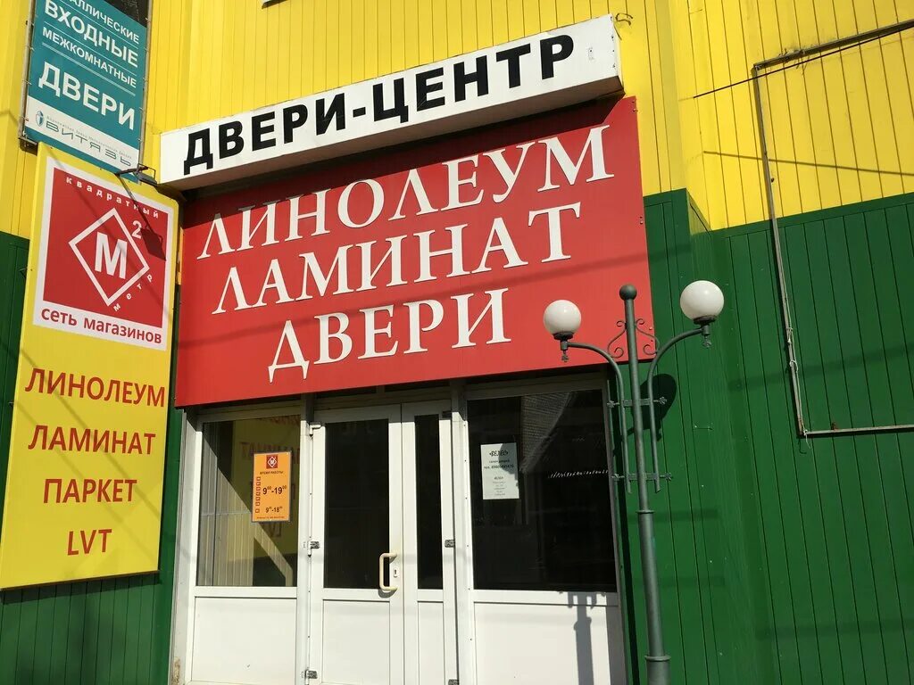 квадратный метр волгодонск. магазин квадратный метр в воронеже. сеть магазинов квадратный метр логотип. квадратный метр воронеж. сеть магазинов квадратный метр.