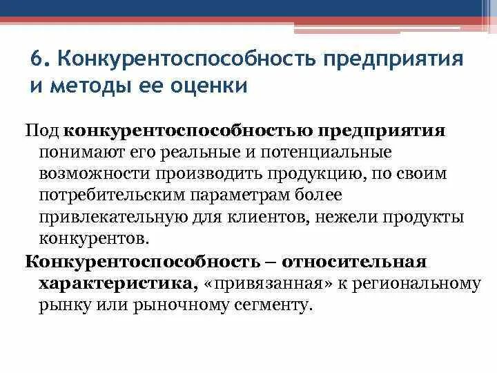 Конкурентоспособность персонала. Конкурентоспособность. Показатели конкурентоспособности продукта. Пути обеспечения конкурентоспособности фирмы. Параметры конкурентоспособности организации.