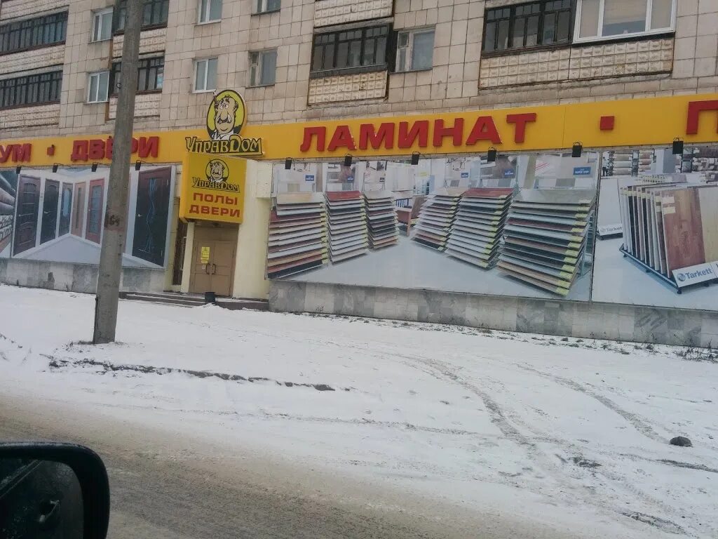 Управдом гарант. Управдом гарант. Управдом логотип. Управдом великий новгород. Магазин управдом череповец сталеваров 46.