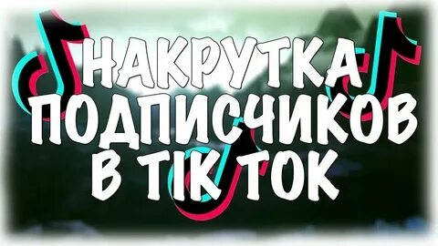 Бесплатные просмотры в тик