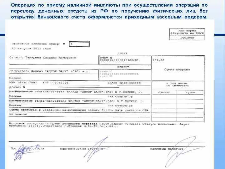 Операция по переводу денежных средств. Осуществление перевода денежных средств. Перевод денежных средств без открытия счёта. Справка о проведении операции. Операция по покупке валюты