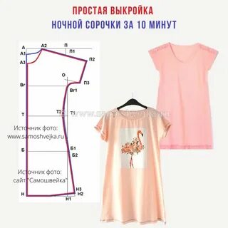 Ночные без выкройки