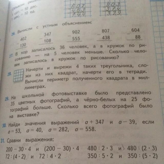 Сравни выражения 480:240 480:20:24. Математика страница 29 пожалуйста. Математика страница девять номер 34