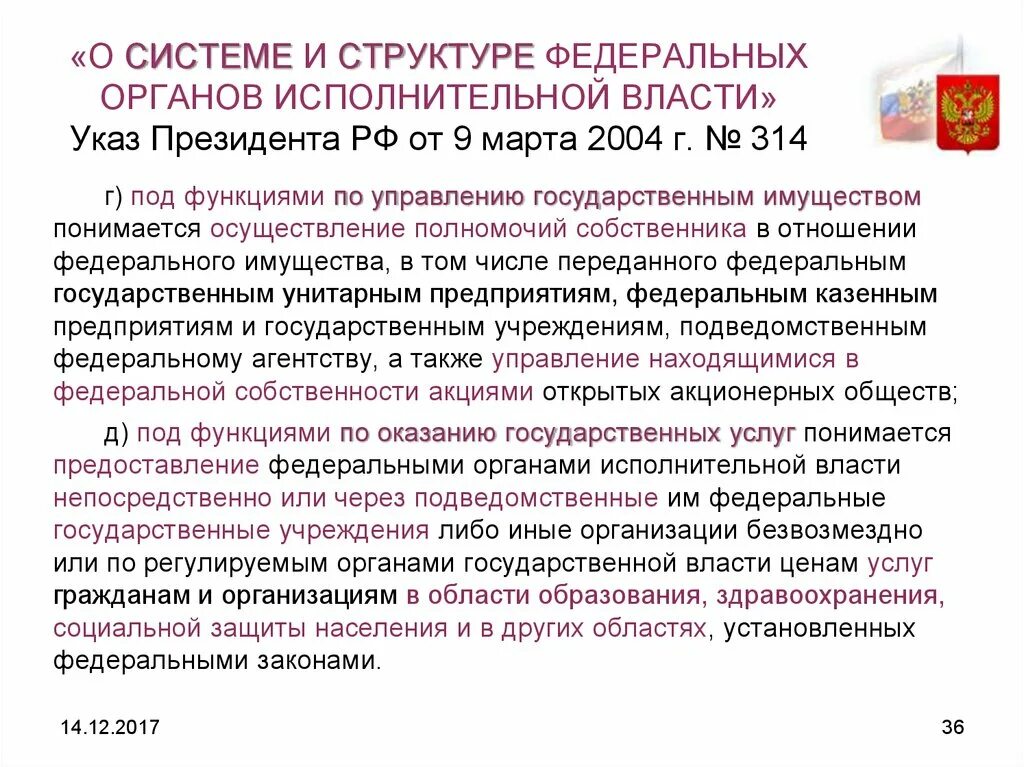 Структура федеральных органов исполнительной власти. Система и структура федеральных органов исполнительной. Указ президента о системе федеральных органов исполнительной власти. Структура органов исполнительной власти РФ по указу президента. Указ президента рф административное право