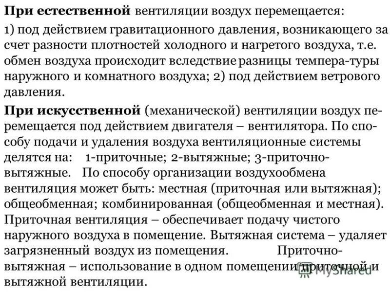 характеристика воздушной среды помещения