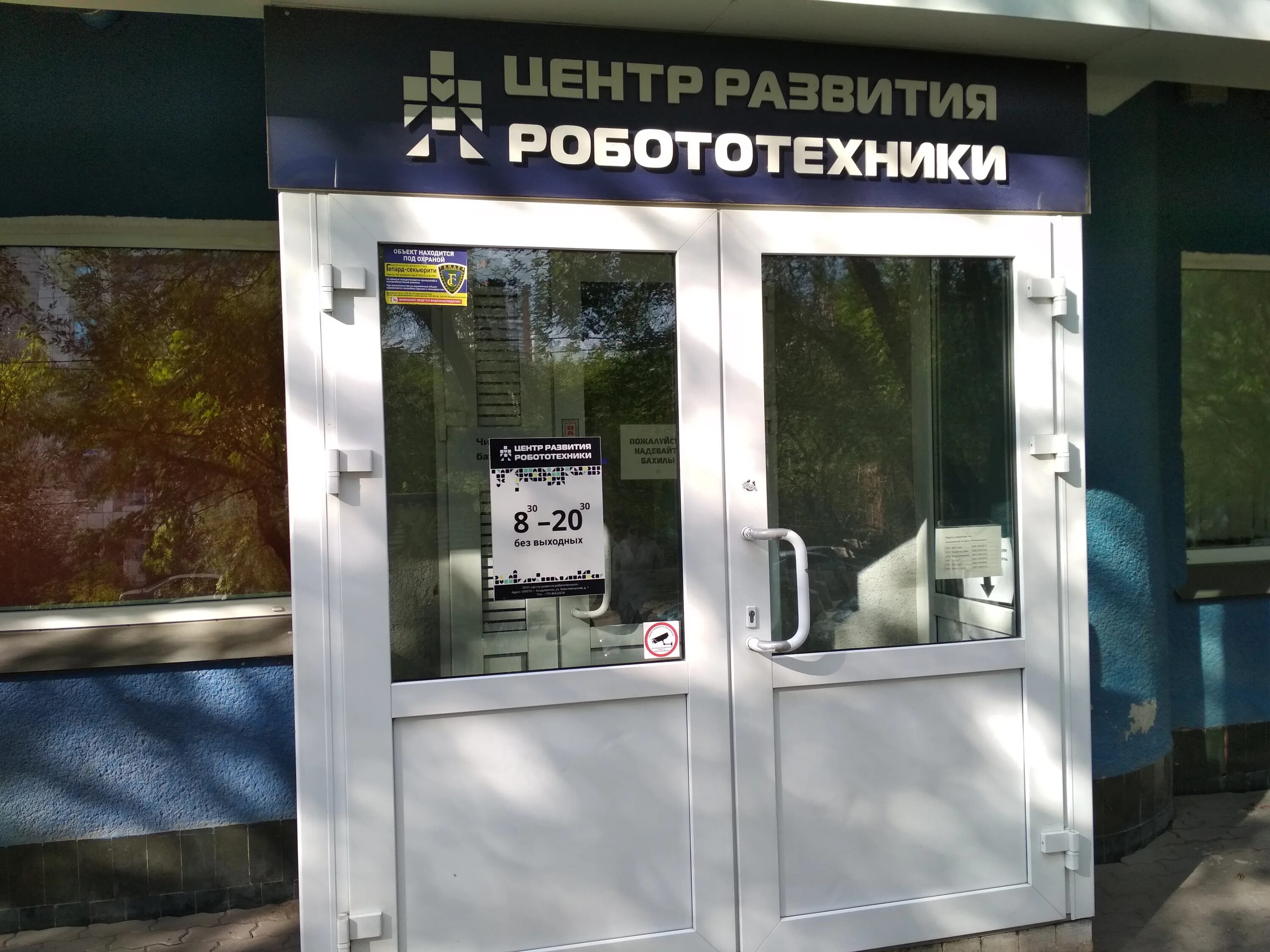 Центр робототехники владивосток. Робототехника владивосток. Вро 2023. Центр развития робототехники владивосток. Робототехника владивосток комсомольская.