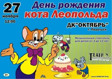 Рождения кота леопольда