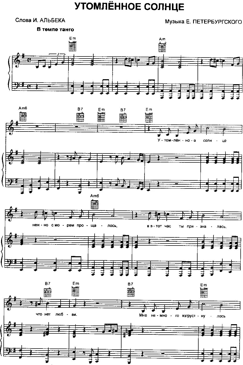 Утомленные солнцем танго ноты для баяна. Утомлённое солнце ноты для аккордеона. Ноты для фортепиано утомленные солнцем танго. Утомленные солнцем ноты для фортепиано. Слова песни утомленное солнце текст.