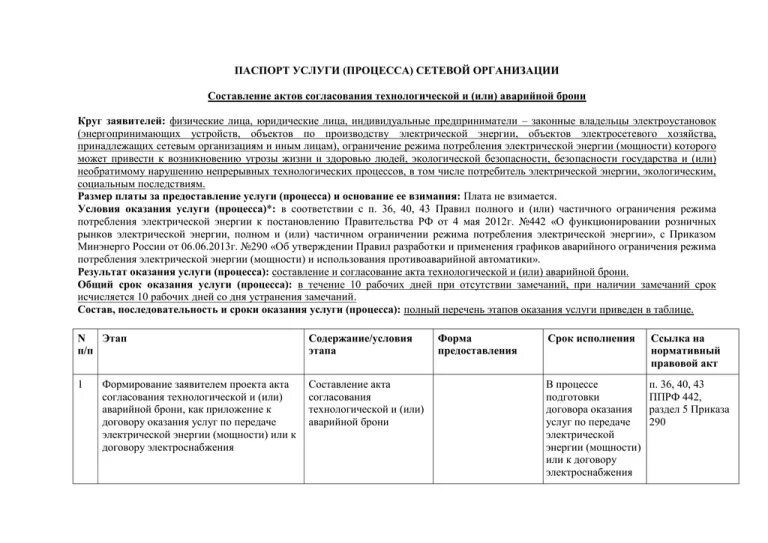 Технологическое согласование