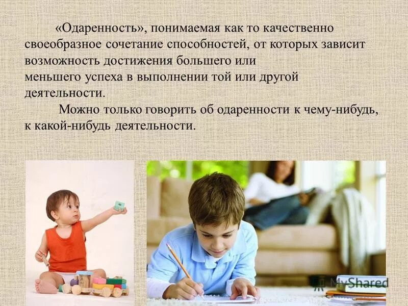 от одаренности зависит возможность достижения. понятие одаренности. одаренность и гениальность. одаренные дети понятие. понятие одаренности.