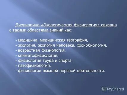 Экологическая дисциплина