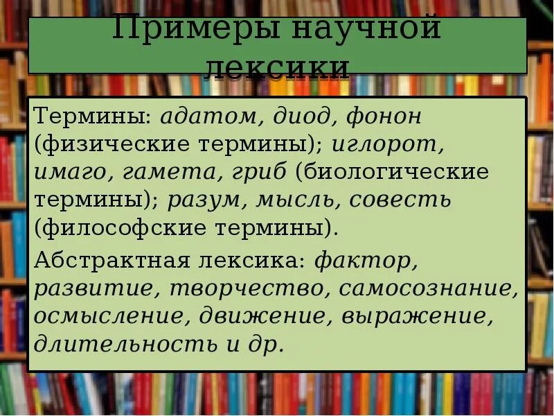 Найдите абстрактную лексику