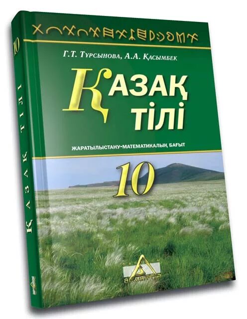 Учебник казахского языка. Книги на казахском языке. Книги по казахскому языку. Самоучитель казахского языка.