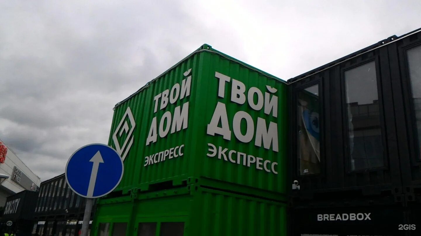 Твой дом работает сегодня. Твой дом. Твой дом магазин логотип. Твой дом Москва. Твой дом гипермаркет.