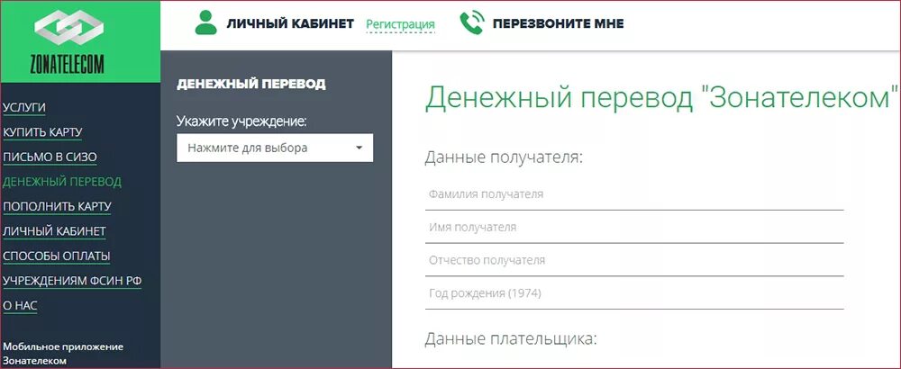 Фсин 24 пополнение лицевого. Лицевой счет зона Телеком. Зонателеком пополнить лицевой счет. Зона-Телеком пополнить счет. Зонателеком в СИЗО.