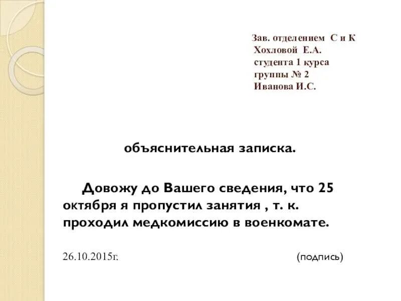 Как писать объяснительную на работе образец в школе. Образец как написать заявление объяснительную. Как составляется объяснительная записка. Как писать объяснительную на имя директора образец. Написать объяснительную в школу образец