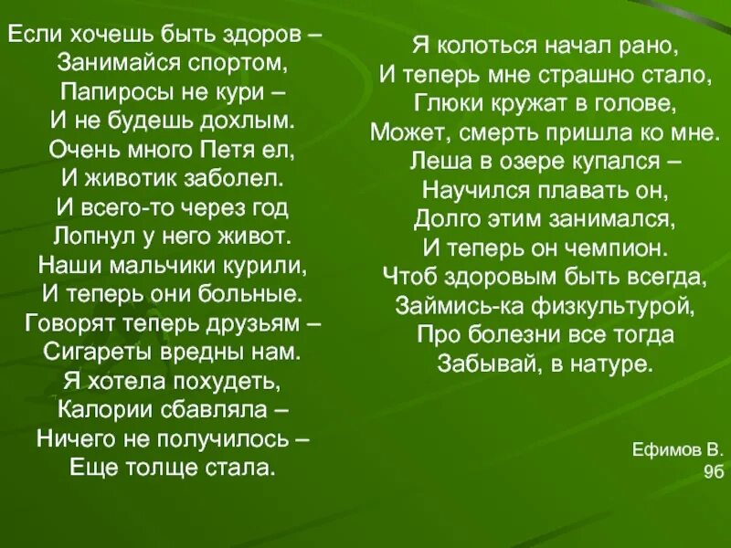 Стихотворение будь здоров. Если хочешь быть здоровым!. Стих если хочешь быть здоров. Стиз на тему здоровым быть модно. Стихотворение на тему если.