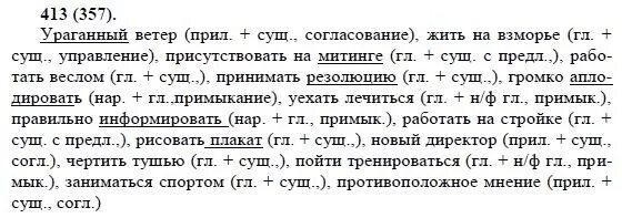 Суворов изложение 8 класс русский. Домашнее задание по русскому языку 8 класс Бархударов. Русский язык 8 класс ладыженская Бархударов. Русский язык 8 класс Бархударов учебник Бархударов.