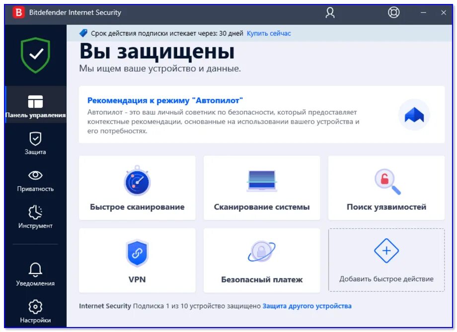 Какой лучший бесплатный антивирус для windows 10. Bitdefender total security 2025. хорошие антивирусы для windows 10. самый лучший антивирус для windows 10. рейтинг антивирусов 2025 года для windows 10.