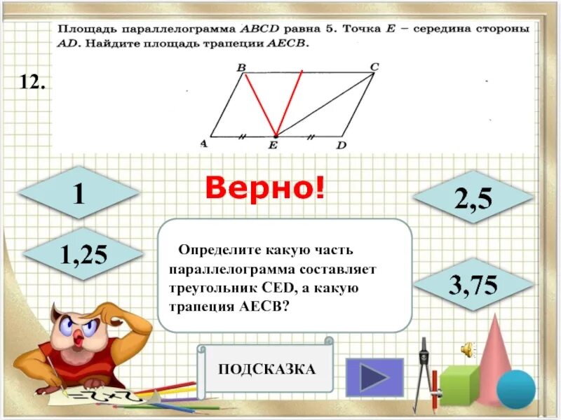 На рисунке 28. В треугольнике CED. Какую часть на рисунке 28 составляет треугольник. Из каких частей может составить треугольник. Сколько см составляет треугольник.