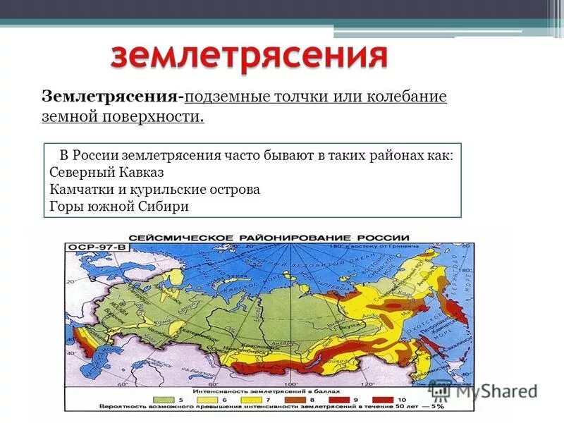 Частые землетрясения в россии