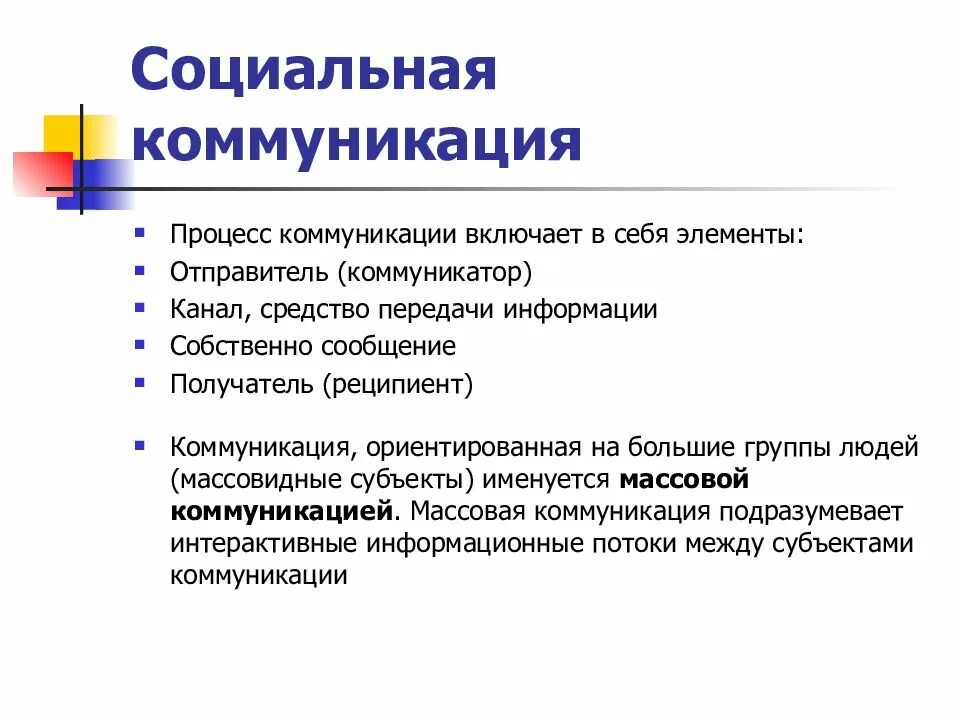 Социальная коммуникация. Понятие социальной коммуникации. Социальная коммуникация примеры. Сущность социальной коммуникации. Примеры общественного общения