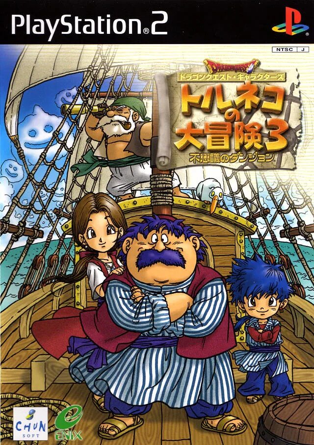 Dragon Quest characters: Torneko no Daibouken 2: Fushigi no Dungeon. Dragon Quest characters: Torneko no Daibōken 3. Dragon Quest characters: Torneko no Daibouken 3. Torneko no Daibouken: Fushigi no Dungeon. Приключение 3 таинственный