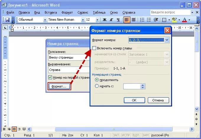 Ворд страницы 2003. Как отменить нумерацию страниц в Ворде. Формат нумерации страниц в Ворде. Где находится номер страницы в Ворде. Как пронумеровать страницы в Ворде.