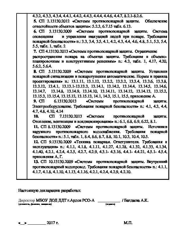 Образец декларации пожарной безопасности 2021. Образец заполнения пожарной декларации. Приказ МЧС 171 декларации пожарной безопасности образец декларации. Декларация пожарной безопасности образец заполнения 2020.