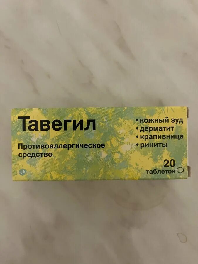 Тавегил раствор для инъекций. Тавегил. Тавегил уколы. Тавегил ампулы. Тавегил мазь.