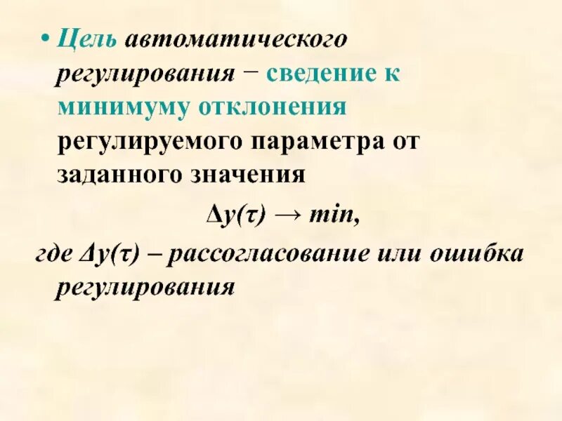 Ошибка регулирования