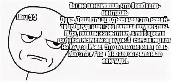 Ты издеваешься. Мем длинное оскорбление. посторонние мем. пикча с оскорблениями длинное. издеваешься мем.