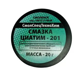 Смазка 201