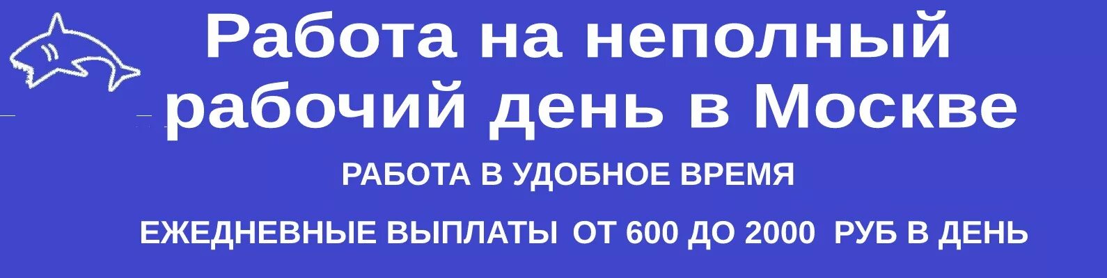 Работа тюмень свежие вакансии для женщин пенсионеров. Вакансия неполный рабочий день. Подработка неполный день. Ищу работу на неполный рабочий день. Работа на неполный рабочий день вакансии.