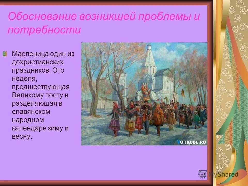 подготовительные недели поста. недели великого поста. какие песни предшествовали великому посту. масленица это религиозный праздник или нет. какие песни предшествовали великому посту.