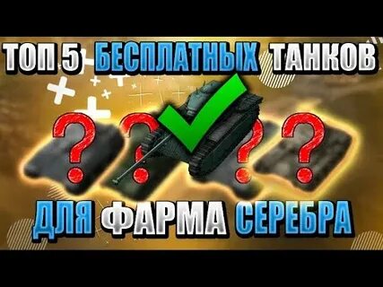 Как быстро фармить кредиты