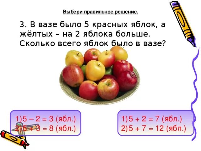 Сколько фруктов собрали. Задача в вазе лежали яблоки. Килограмм яблок и груш. 100 Кг яблок. На 2 яблока больше.