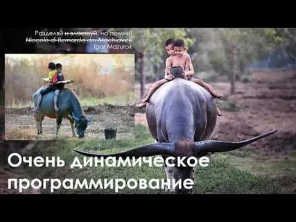 Очень динамично