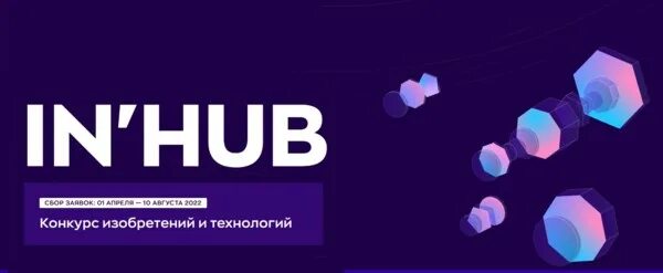 Inhub 2022. In hub 2022. Международный форум инноваторов in'hub 2022. In hub. Кп инноваторы.