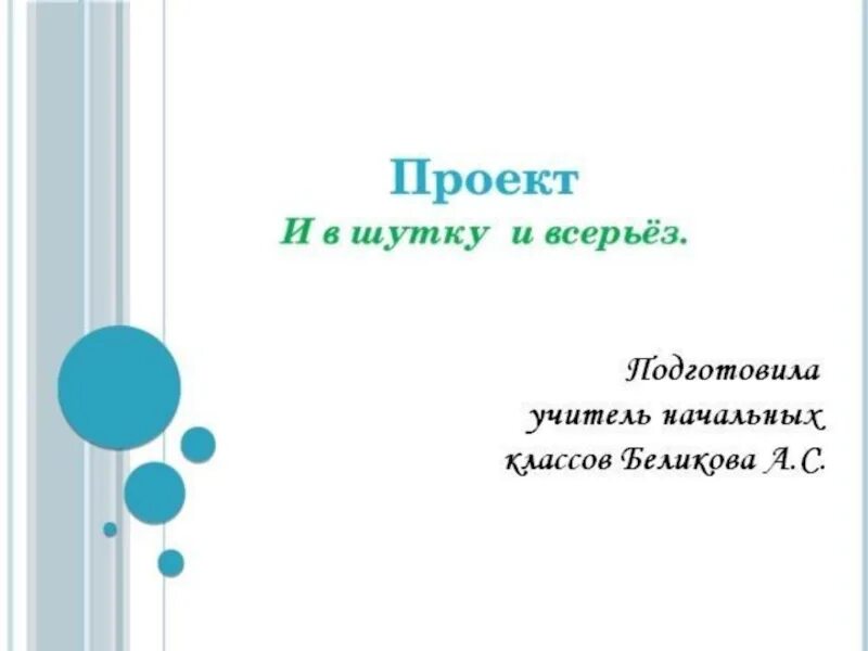Пример проекта по русскому языку