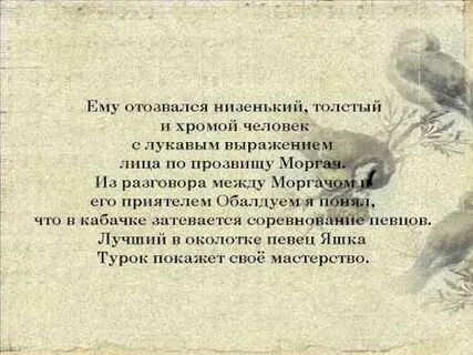 Краткий пересказ певцы