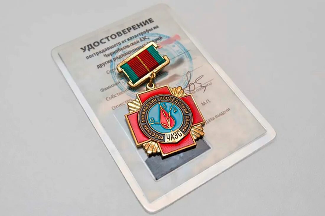 пособия гражданам подвергшимся воздействию радиации. выплаты ликвидаторам чаэс в 2021. чернобыльское удостоверение. льготы чернобыльцам. пенсионер в чернобыльской зоне льготы.