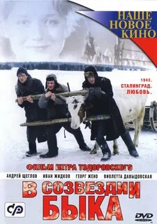 В созвездии быка 2003