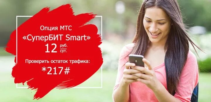 Супер бит мтс. СУПЕРБИТ Smart. МТС СУПЕРБИТ Smart. Супер услуга. Все смарт.