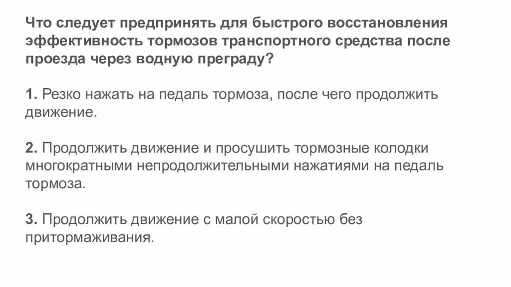 Торможение после финального усилия достигается с помощью