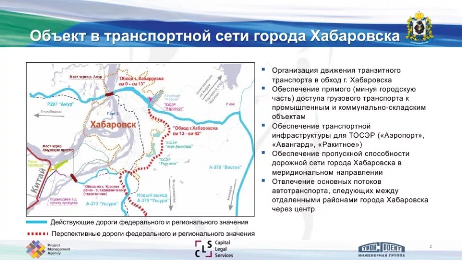 Схема дороги обход Хабаровска. Схема трассы обход Хабаровска. Автодорога обход Хабаровска схема. Дорога в обход Хабаровска схема. Платная дорога хабаровск