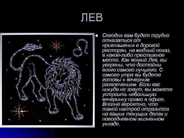 Рамблер гороскоп лев