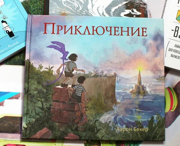 Мир приключений книги. Книга это увлекательное приключение. Книги приключения рисунок.