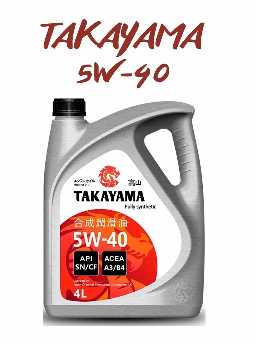 Takayama SL/CF 5w-30 4л. Takayama 5w-40 4л API SN/CF 605521. Такаяма 5w30 синтетика. Масло Такаяма 5w30 API SN/CF c3. Моторное масло takayama 5w 40