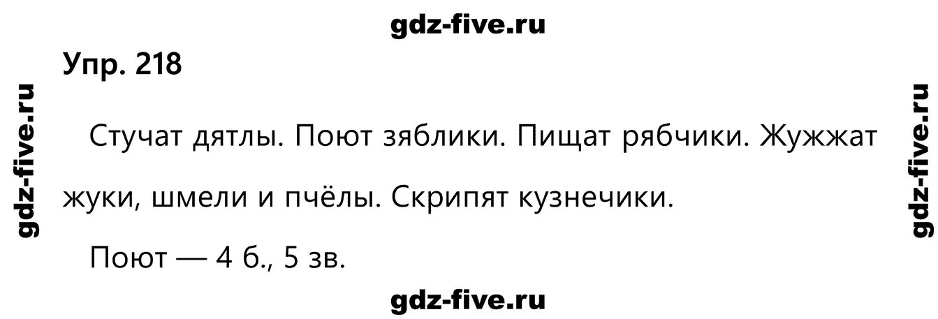 Русский язык 2 класс учебник решение ответы. Русский язык 2 класс 2 часть 218. Русский язык 2 часть 2 класс Канакина упражнение 218. Русский язык 2 класс 2 часть стр 126.